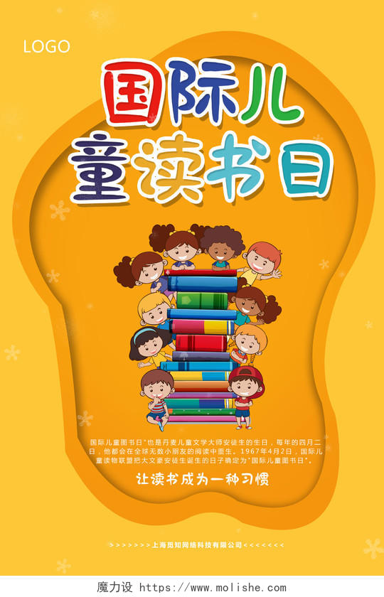 黄色简约卡通风格国际儿童读书日节日海报国际儿童图书日国际儿童图书日国际儿童图书节